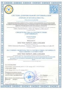 Сертификат соответствия ГОСТ Р 59588-2021