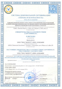 Сертификат соответствия ГОСТ Р 58485-2019