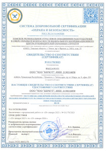 Сертификат соответствия ГОСТ Р 59969-2021